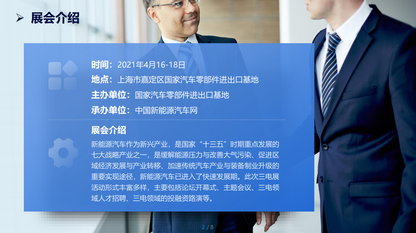 2021第一屆CNEV三電先進(jìn)技術(shù)論壇暨新產(chǎn)品展示會(huì)
