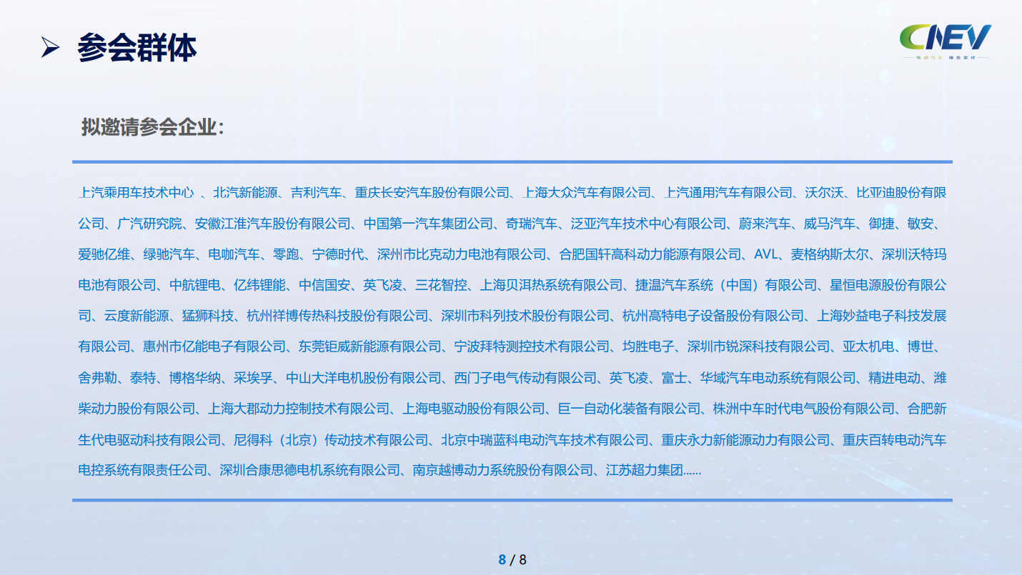 2021第一屆CNEV三電先進(jìn)技術(shù)論壇暨新產(chǎn)品展示會(huì)